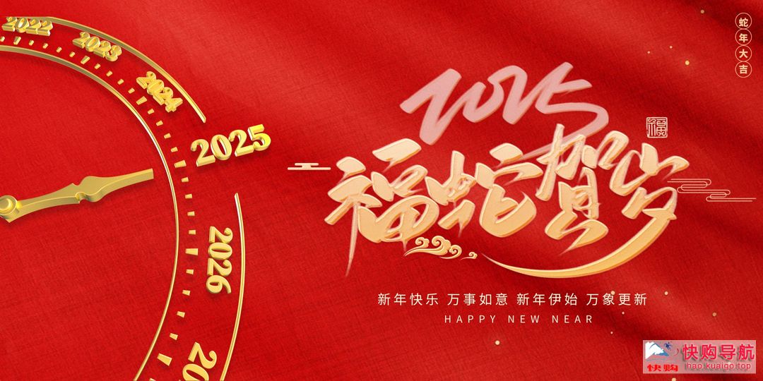 2025新年快乐2